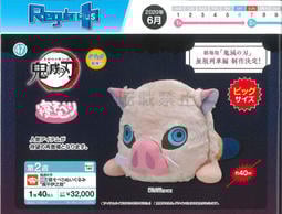 ★萊盛小拳王★SEGA 代理版 絨毛娃娃 鬼滅之刃 嘴平伊之助 趴姿娃娃