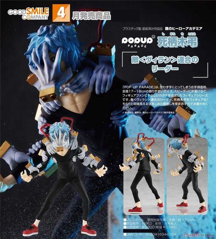 ★萊盛小拳王★GSC 代理版 我的英雄學院 POP UP PARADE 死柄木弔