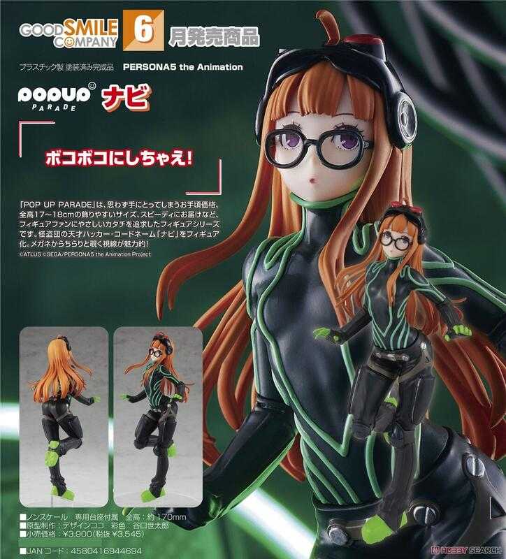 ★萊盛小拳王★GSC 代理版 女神異聞錄5 the Animation POP UP PARADE Navi