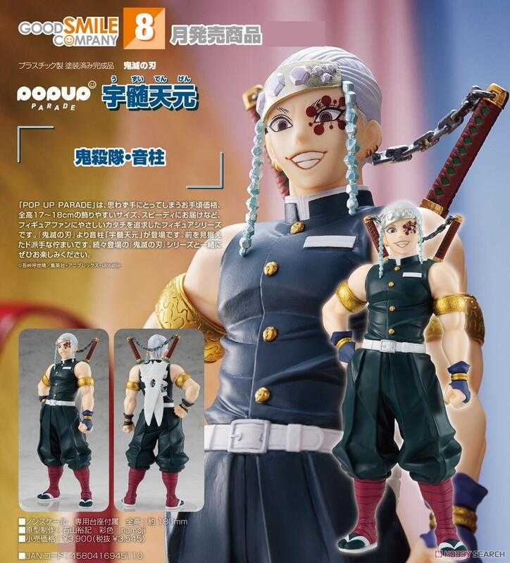 ★萊盛小拳王★GSC 代理版 鬼滅之刃 POP UP PARADE 音柱 宇髓天元