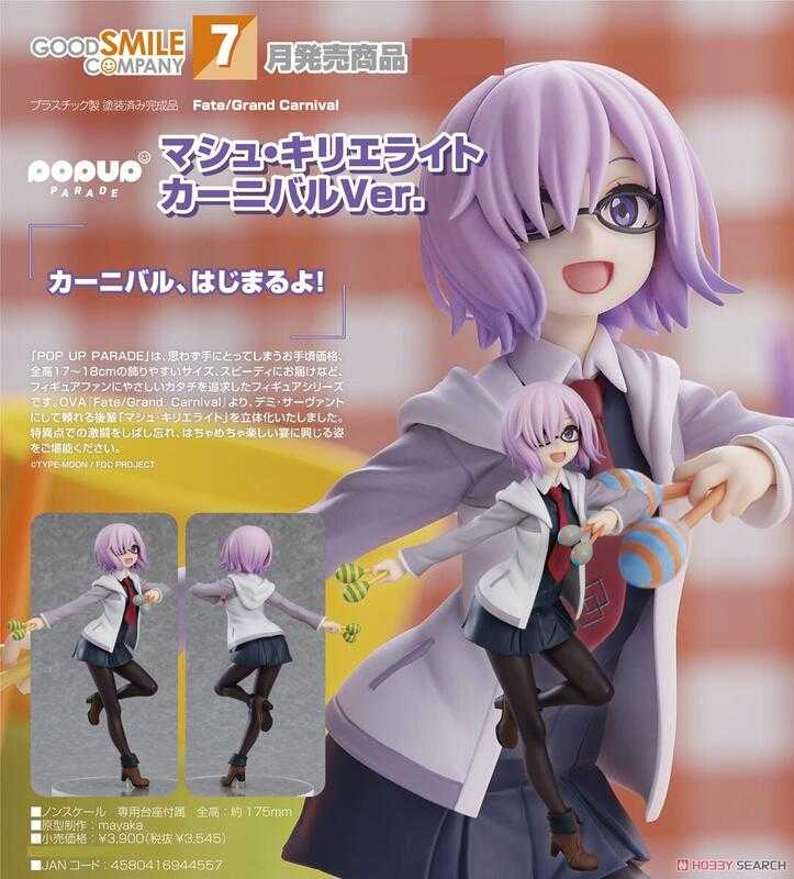 ★萊盛小拳王★GSC 代理版 Fate POP UP PARADE 瑪修 基利艾拉特 嘉年華Ver.