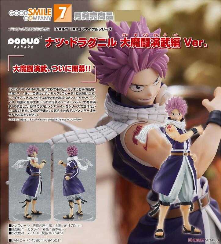 ★萊盛小拳王★GSC 代理版 魔導少年 最終章 POP UP PARADE 納茲 多拉格尼爾 大魔鬥演武篇Ver