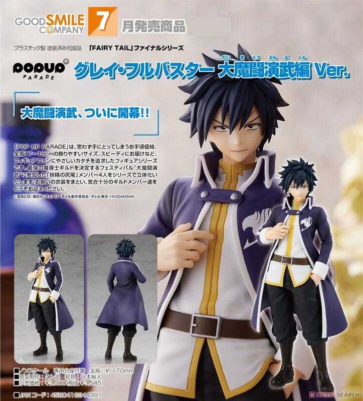 ★萊盛小拳王★GSC 代理版 魔導少年 最終章 POP UP PARADE 格雷 佛爾帕斯塔 大魔鬥演武篇Ver