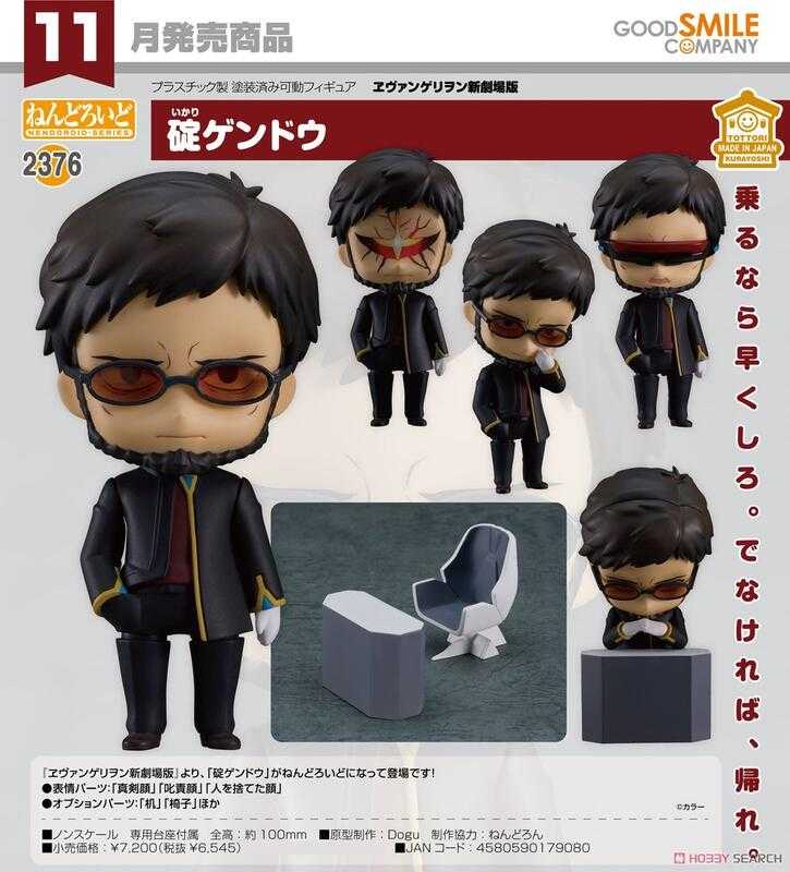 ★萊盛小拳王★GSC 代理版 黏土人 2376 福音戰士新劇場版 碇源堂