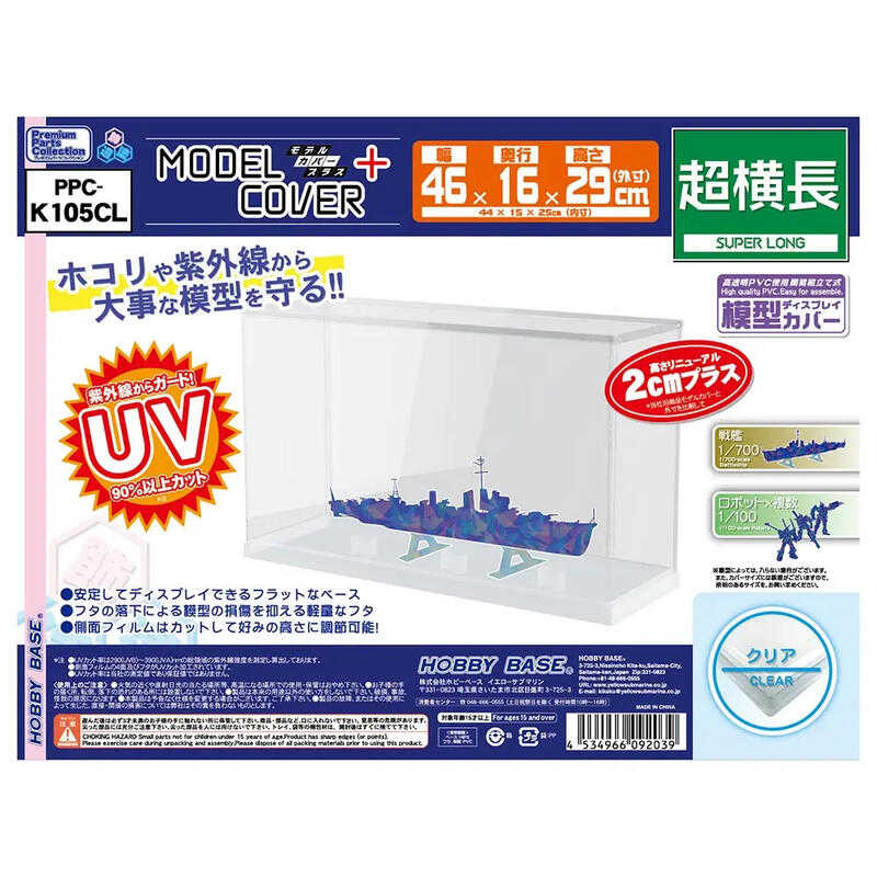 ★萊盛小拳王★HOBBY BASE 模型保護殼 超橫長透明底 46cm*16cm*29cm