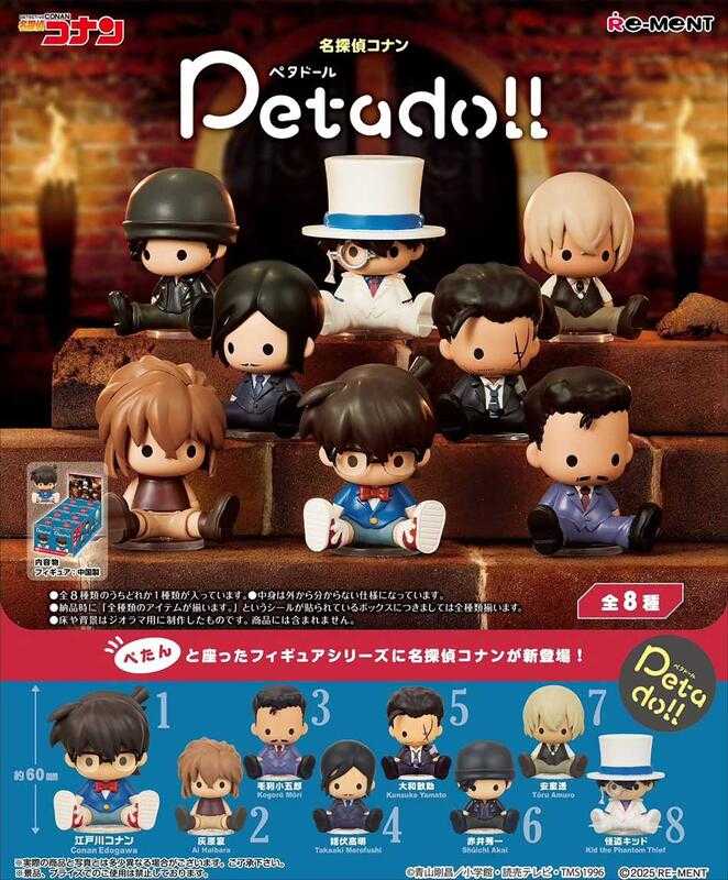 ★萊盛小拳王★Re-Ment 代理版 盒玩 名偵探柯南 petadoll 全8種 隨機出貨