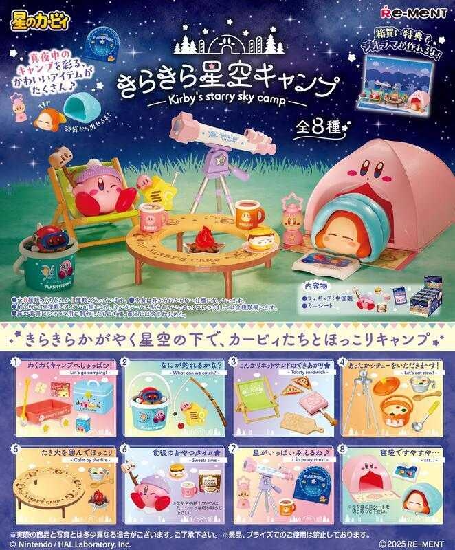 ★萊盛小拳王★Re-Ment 代理版 盒玩 星之卡比 星空露營 全8種 隨機出貨