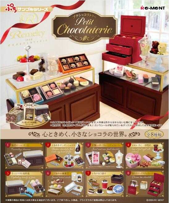 ★萊盛小拳王★Re-ment 代理版 盒玩 袖珍巧克力店 petit chocolaterie 全8種 隨機出貨