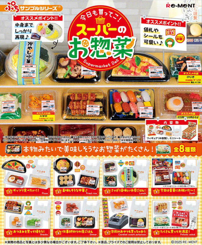 ★萊盛小拳王★Re-Ment 代理版 盒玩 超市的小菜 全8種 隨機出貨