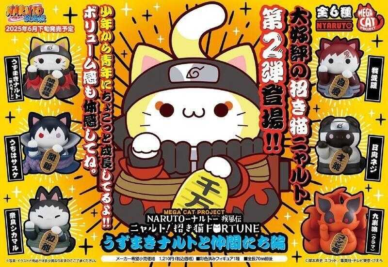 ★萊盛小拳王★預購25/06 MH 代理版 盒玩 M.C.P 火影忍者 招財貓 鳴人與好朋友們篇 一中盒8入