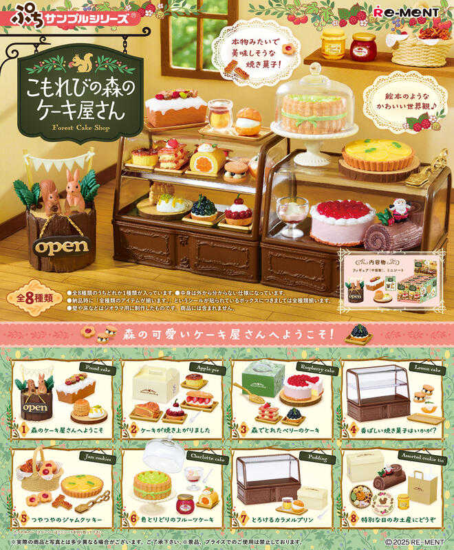 ★萊盛小拳王★Re-Ment 代理版 盒玩 陽光灑落的森林蛋糕屋 全8種 隨機出貨