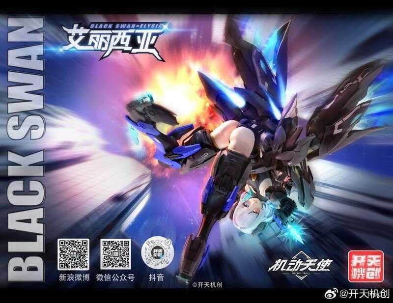 ★萊盛小拳王★預購25/12 開天機創 代理版 組裝模型 1/12 機動天使系列 黑天鵝 艾莉西亞