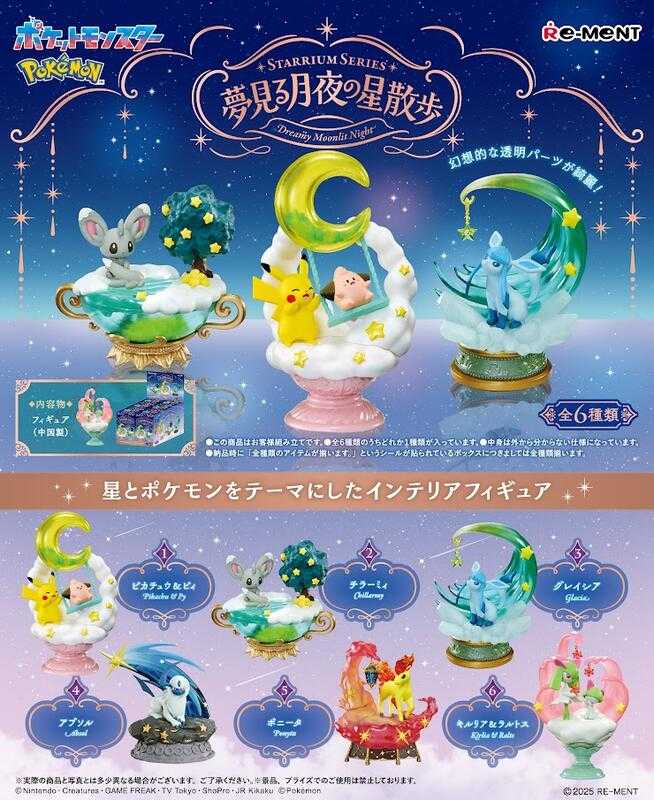 ★萊盛小拳王★Re-Ment 代理版 盒玩 寶可夢 夢見月夜之星的散步 全6種 隨機出貨