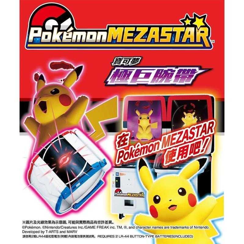 ★萊盛小拳王★精靈寶可夢 神奇寶貝 極巨腕帶