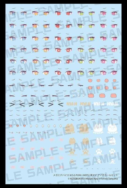 ★萊盛小拳王★預購25/09 壽屋 代理版 組裝模型 女神裝置 PUNI☆MOFU 黑貓 EYE DECAL SET 水貼