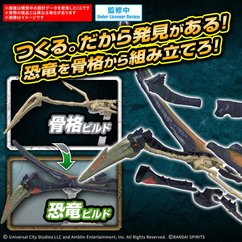 ★萊盛小拳王★預購25/09 BANDAI 代理版 組裝模型 侏儸紀世界 JURASSIC WORLD 風神翼龍