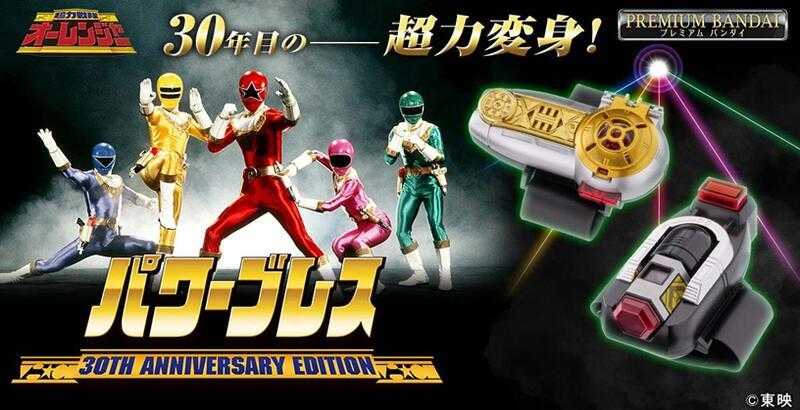 ★萊盛小拳王★預購26/01 BANDAI 代理版 超力戰隊王連者 POWER BRACE 三十週年特別版(PB商店)