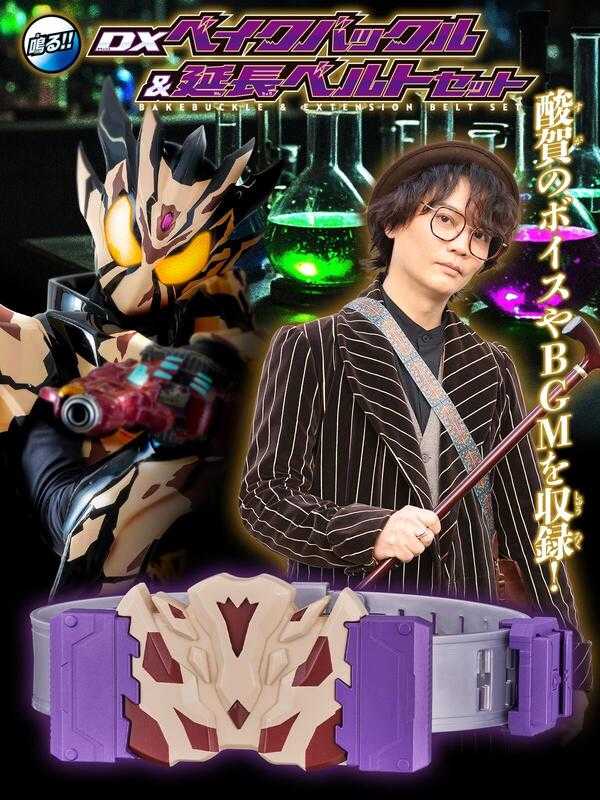 ★萊盛小拳王★預購26/01 BANDAI 代理版 假面騎士GAVV DX BAKE 變身腰帶延長帶套組(PB商店)