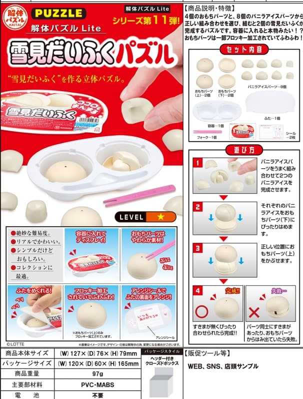 ★萊盛小拳王★預購25/11 MH 代理版 Lite系列 雪見大福 趣味拼圖