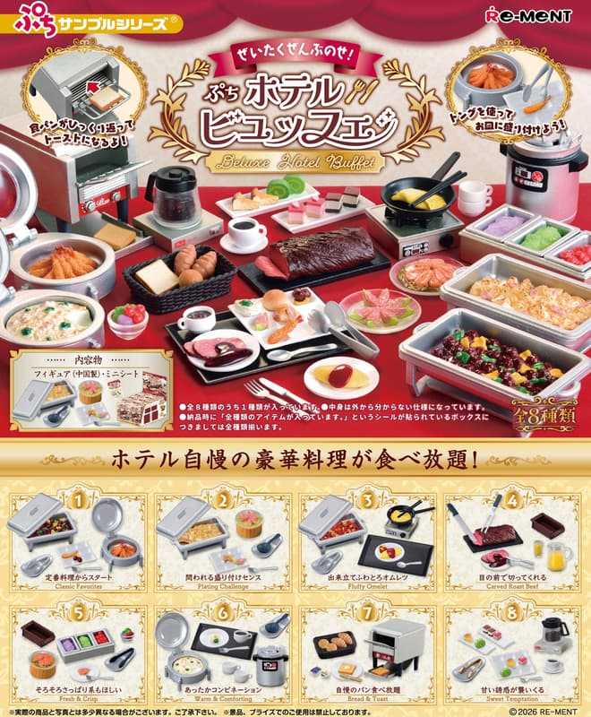 ★萊盛小拳王★預購26/01 Re-ment 代理版 盒玩 飯店Buffet