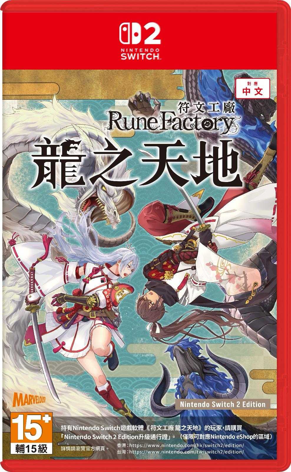★萊盛小拳王★ 預購 NS2 符文工廠 龍之天地 中文版 2025 年 07-09 月暫定