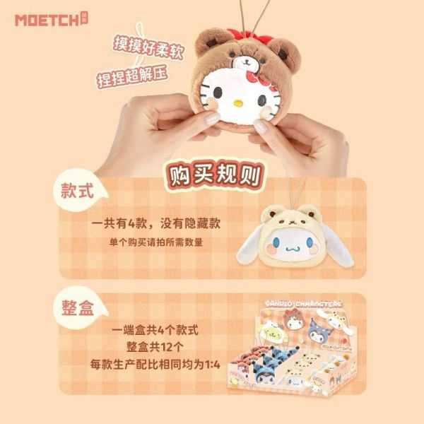 ★萊盛小拳王★萌趣 三麗鷗角色 玩伴變裝系列毛絨捏捏樂 酷洛米 布丁狗 Hello Kitty 大耳狗 一組四入