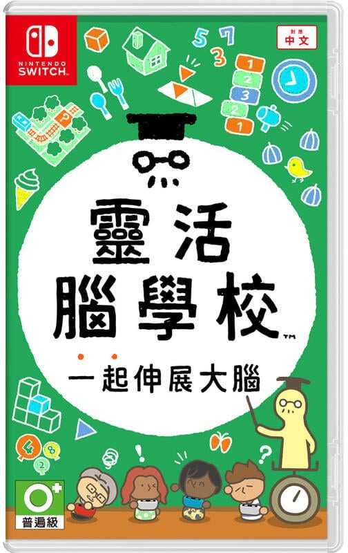 ★萊盛小拳王★《特價》NS 靈活腦學校 一起伸展大腦 中文版