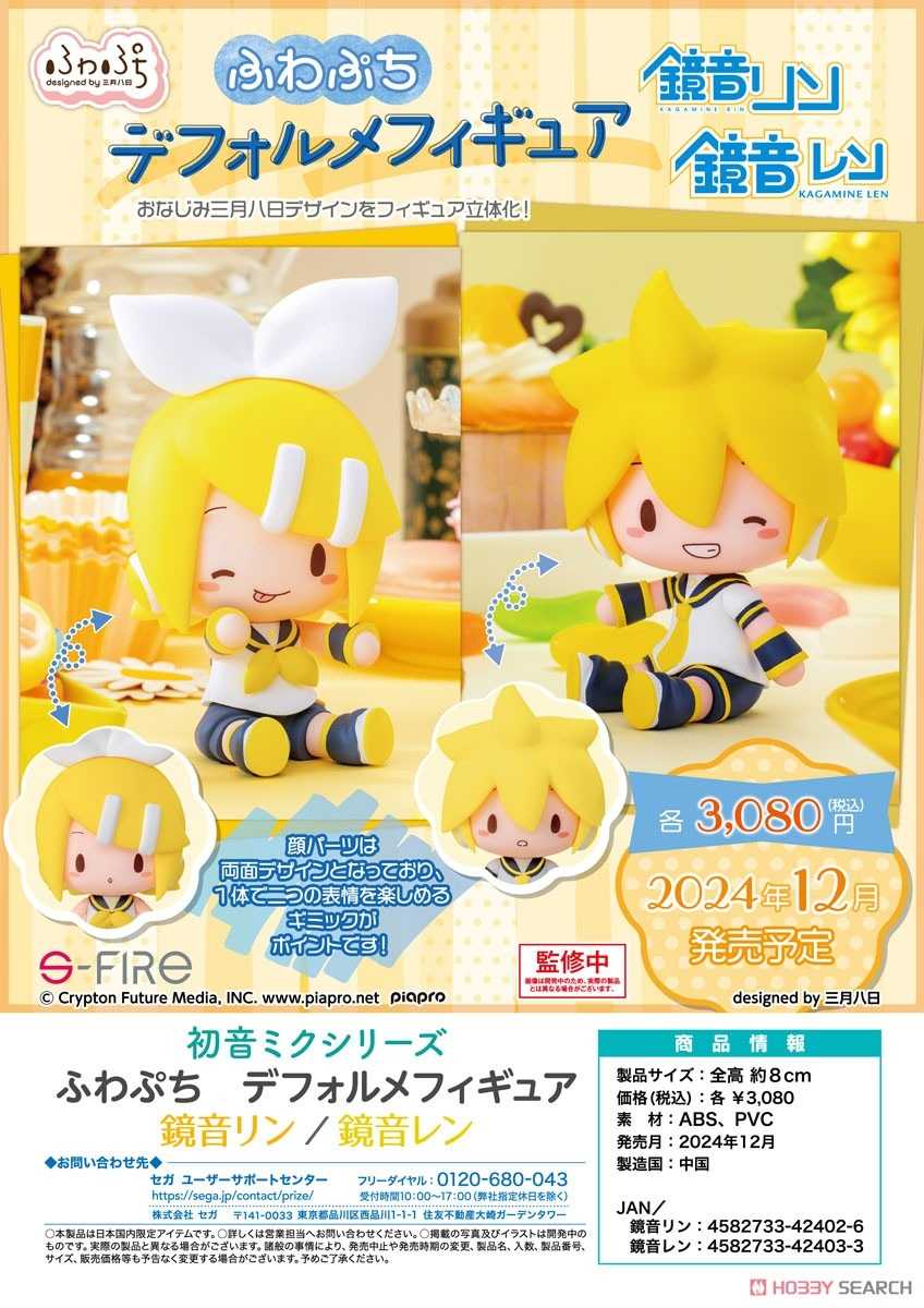 ★萊盛小拳王★預購 24/12 SEGA 日空版 Fuwapetit 初音系列 鏡音鈴/鏡音連 Q版公仔 0509