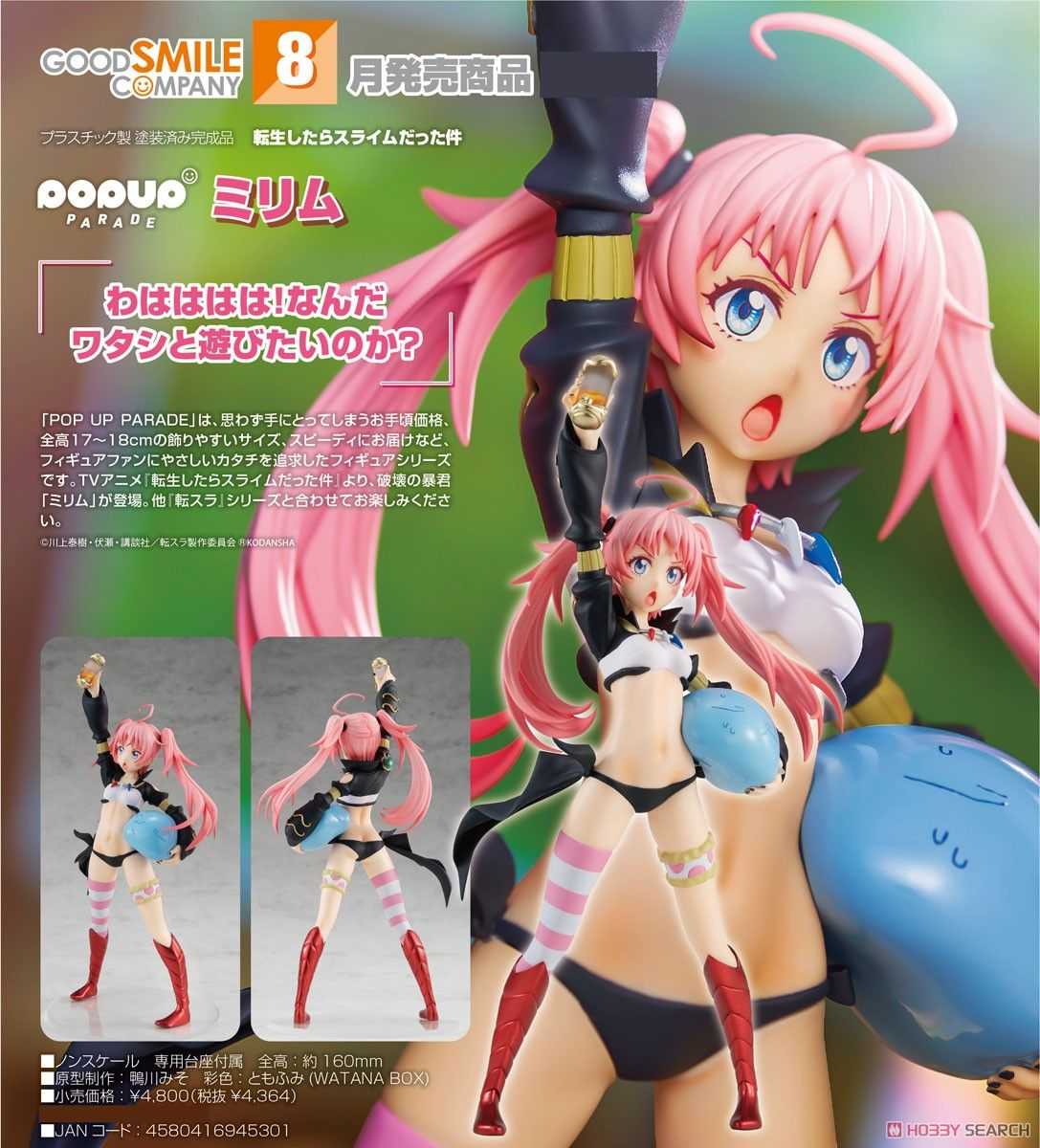 ★萊盛小拳王★GSC 代理版 關於我轉生變成史萊姆這檔事 POP UP PARADE 蜜莉姆