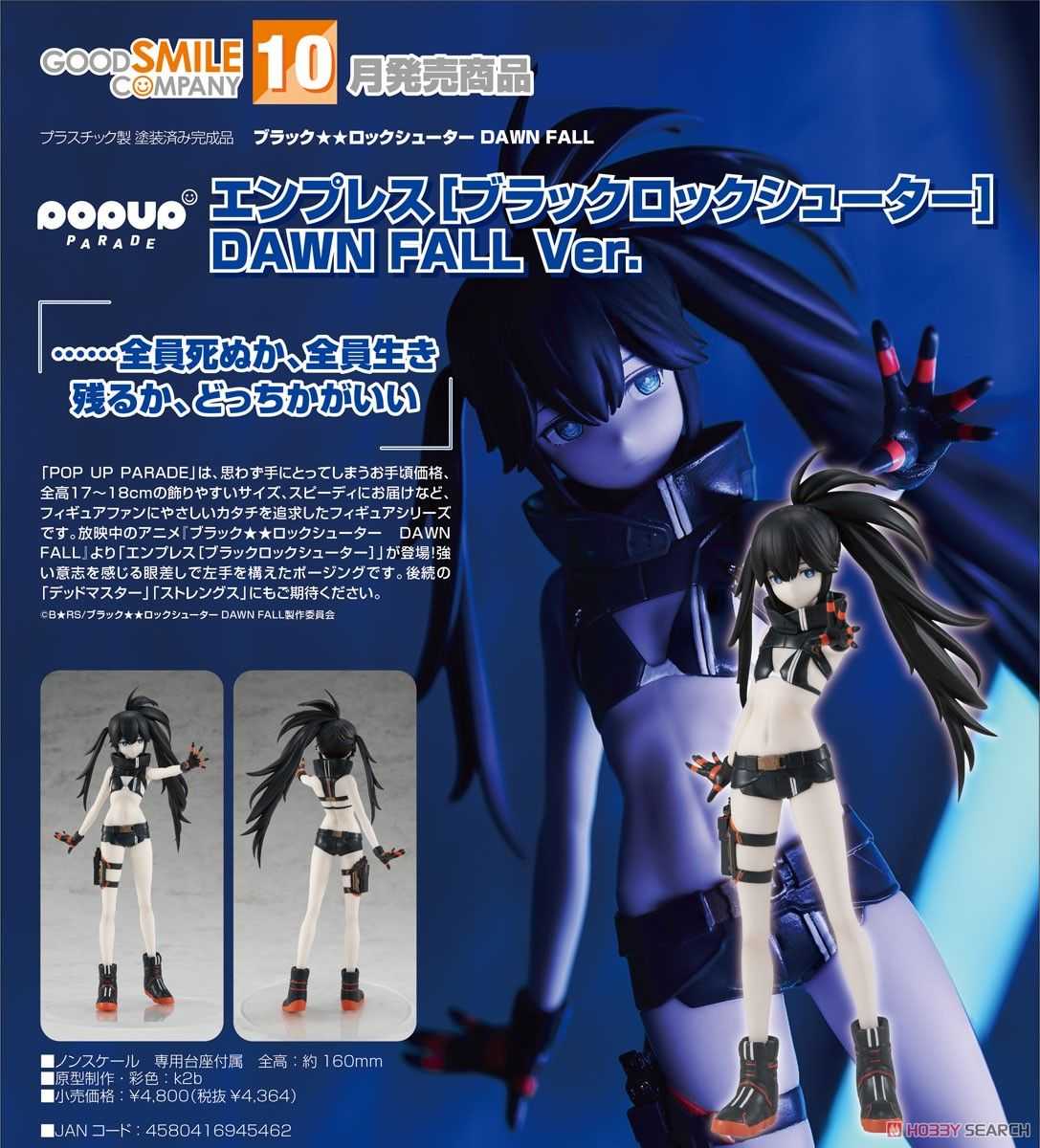 ★萊盛小拳王★GSC 代理版 黑岩射手 POP UP PARADE Empress DAWN FALL Ver