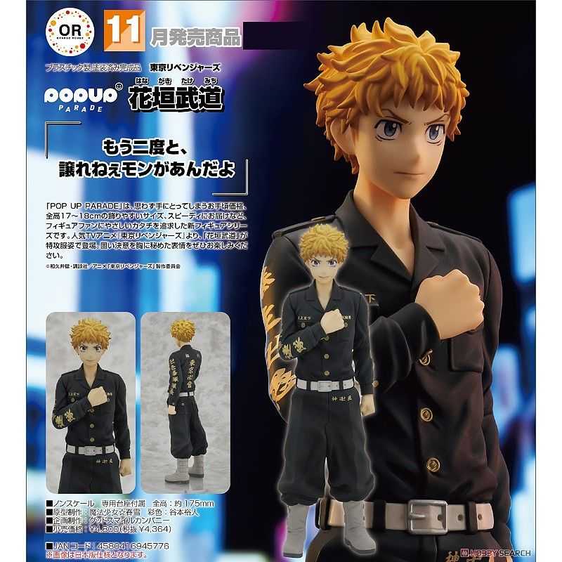 ★萊盛小拳王★GSC 代理版 東京復仇者 POP UP PARADE 花垣武道