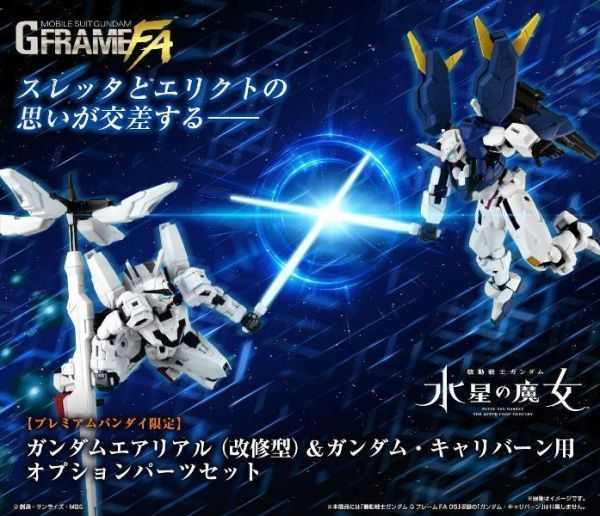 ★萊盛小拳王★BANDAI 代理版 機動戰士鋼彈 G-FRAME FA 風靈鋼彈（改修型）＆異靈鋼彈用擴充零件