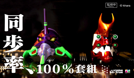 ★萊盛小拳王★預購 25/10 BecomeTrue 造型悠遊卡 金屬版初號機+金屬版貳號機 套組 0814