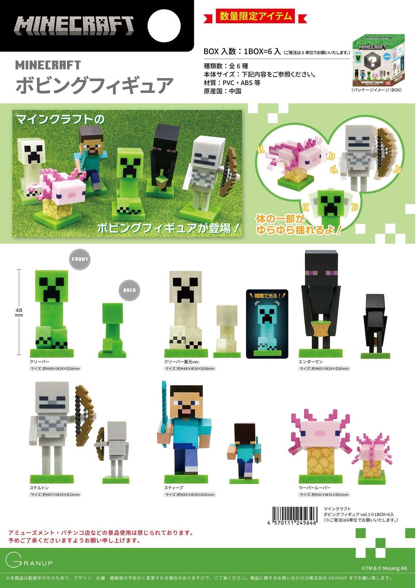 ★萊盛小拳王★GRANUP 盒玩 Minecraft 我的世界 搖搖公仔vol.1 全6種 隨機出貨