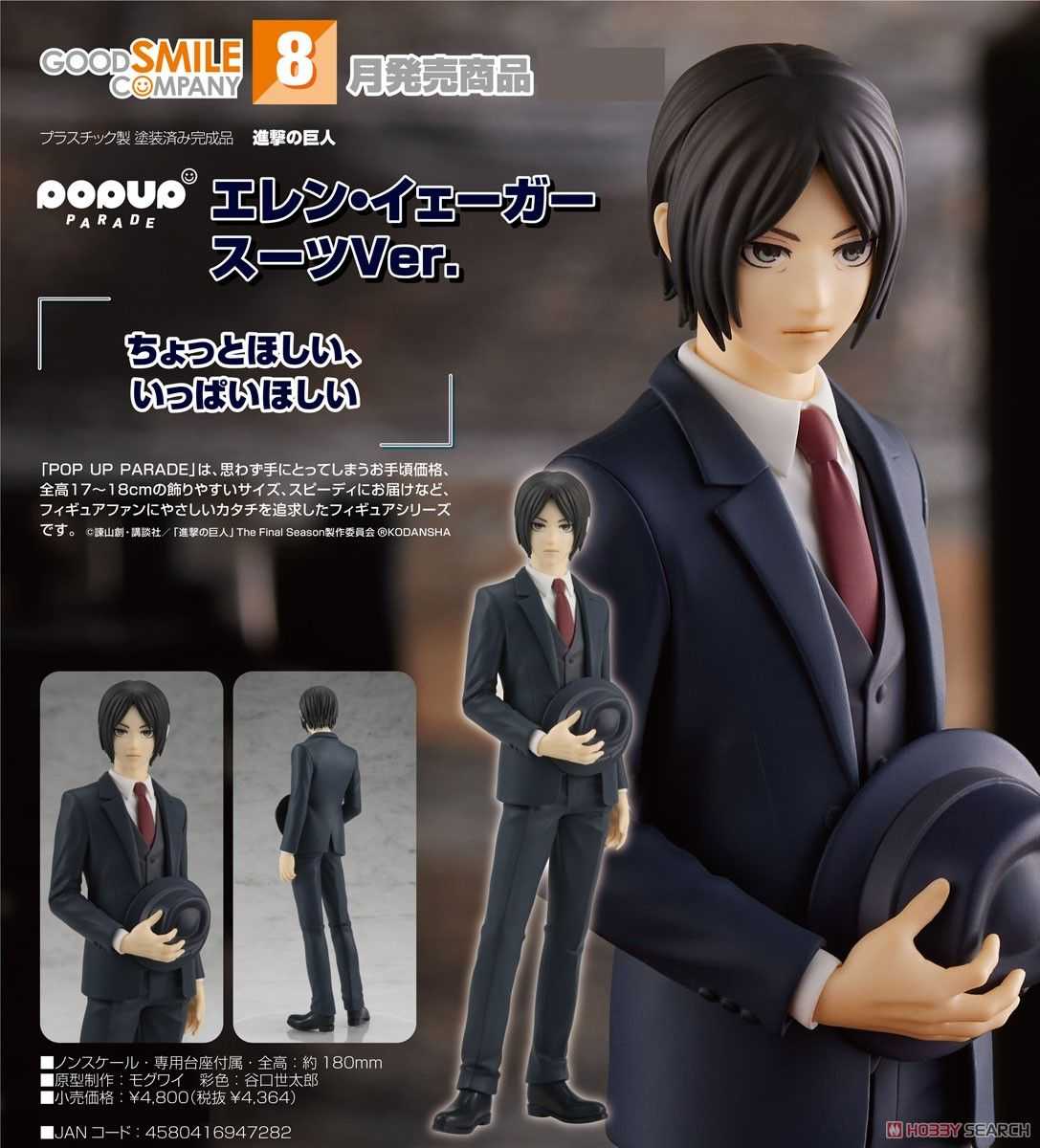 ★萊盛小拳王★GSC 代理版 進擊的巨人 POP UP PARADE 艾連‧葉卡 西裝Ver.