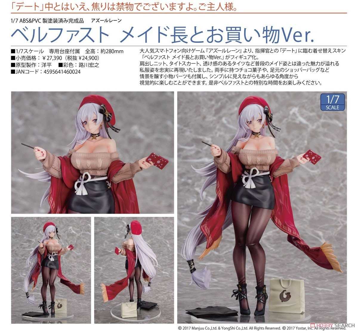 ★萊盛小拳王★預購 25/05 Union Creative 人形1/7 碧藍航線 貝爾法斯特 女僕長的購物日 0725