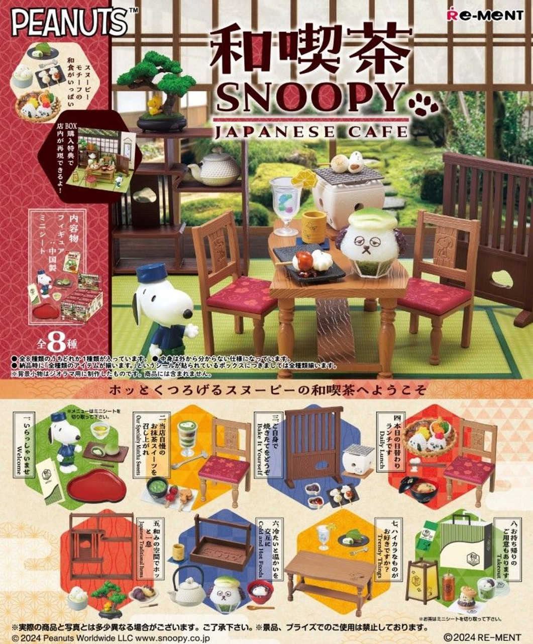 ★萊盛小拳王★Re-MeNT 代理版 盒玩 史努比 日式咖啡廳 全8種 隨機出貨