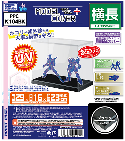 ★萊盛小拳王★HOBBY BASE 模型保護殼 橫長黑底 29cm*16cm*23cm