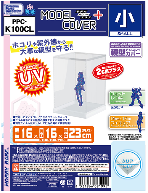 ★萊盛小拳王★HOBBY BASE 模型保護殼 小型透明底 16cm*16cm*23cm