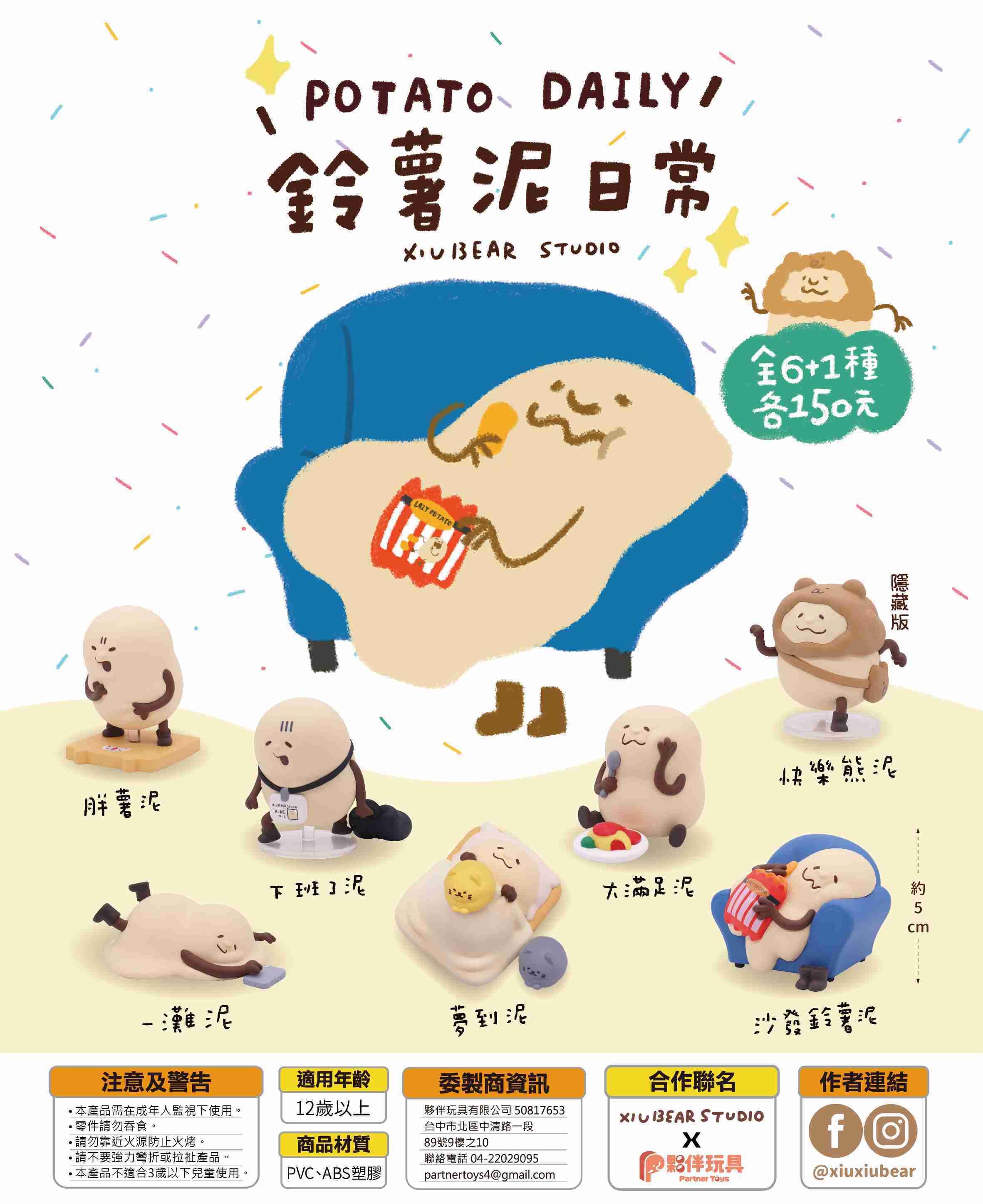 ★萊盛小拳王★夥伴玩具 代理版 扭蛋 鈴薯泥日常 隨機出貨