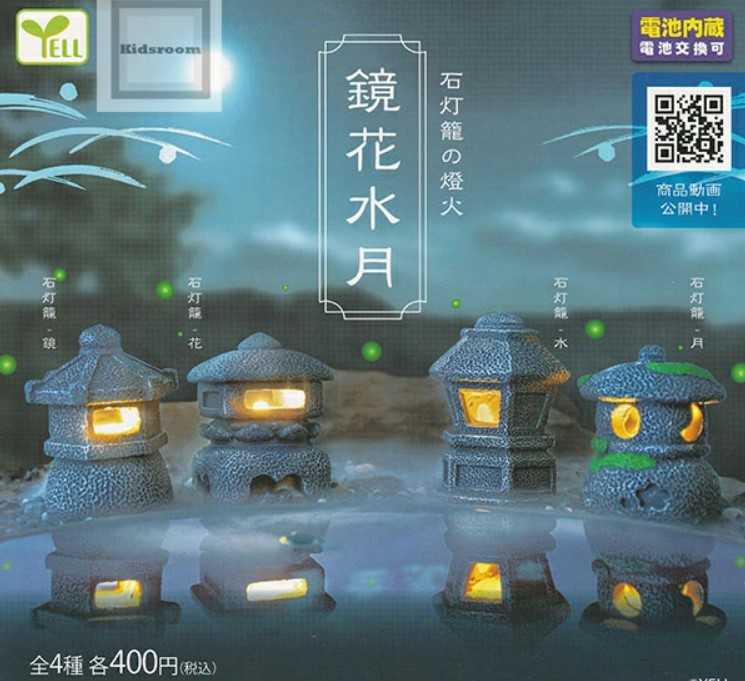 ★萊盛小拳王★YELL 代理版 扭蛋 發光石燈籠 鏡花水月 隨機出貨