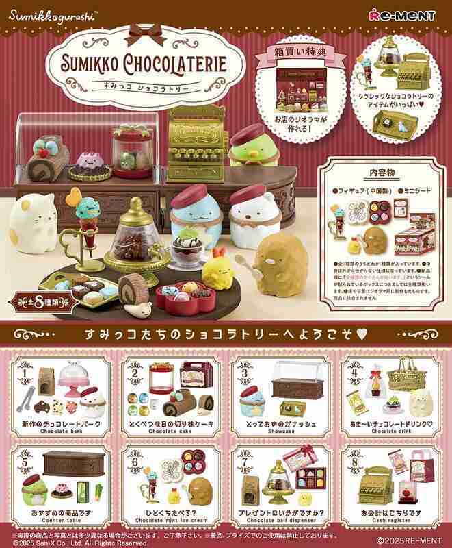 ★萊盛小拳王★Re-ment 代理版 盒玩 角落小夥伴 巧克力甜點店 全8種 隨機出貨
