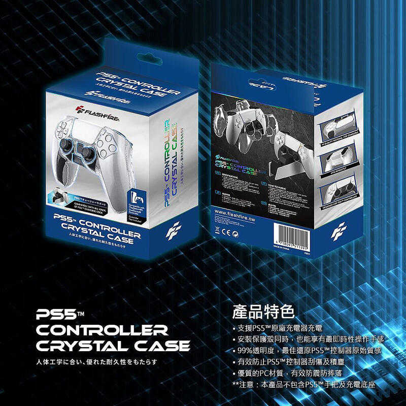 ★萊盛小拳王★ PS5 FlashFire 富雷迅 控制器水晶殼 P801
