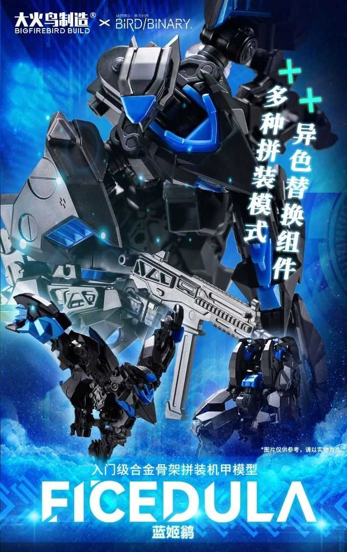 ★萊盛小拳王★大火鳥製造 異鳥代碼 藍姬鶲 合金拼裝模型
