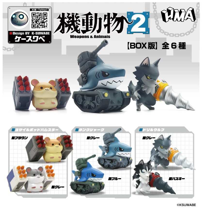 ★萊盛小拳王★HMA 代理版 盒玩 機動物 第2彈 全6種 隨機出貨