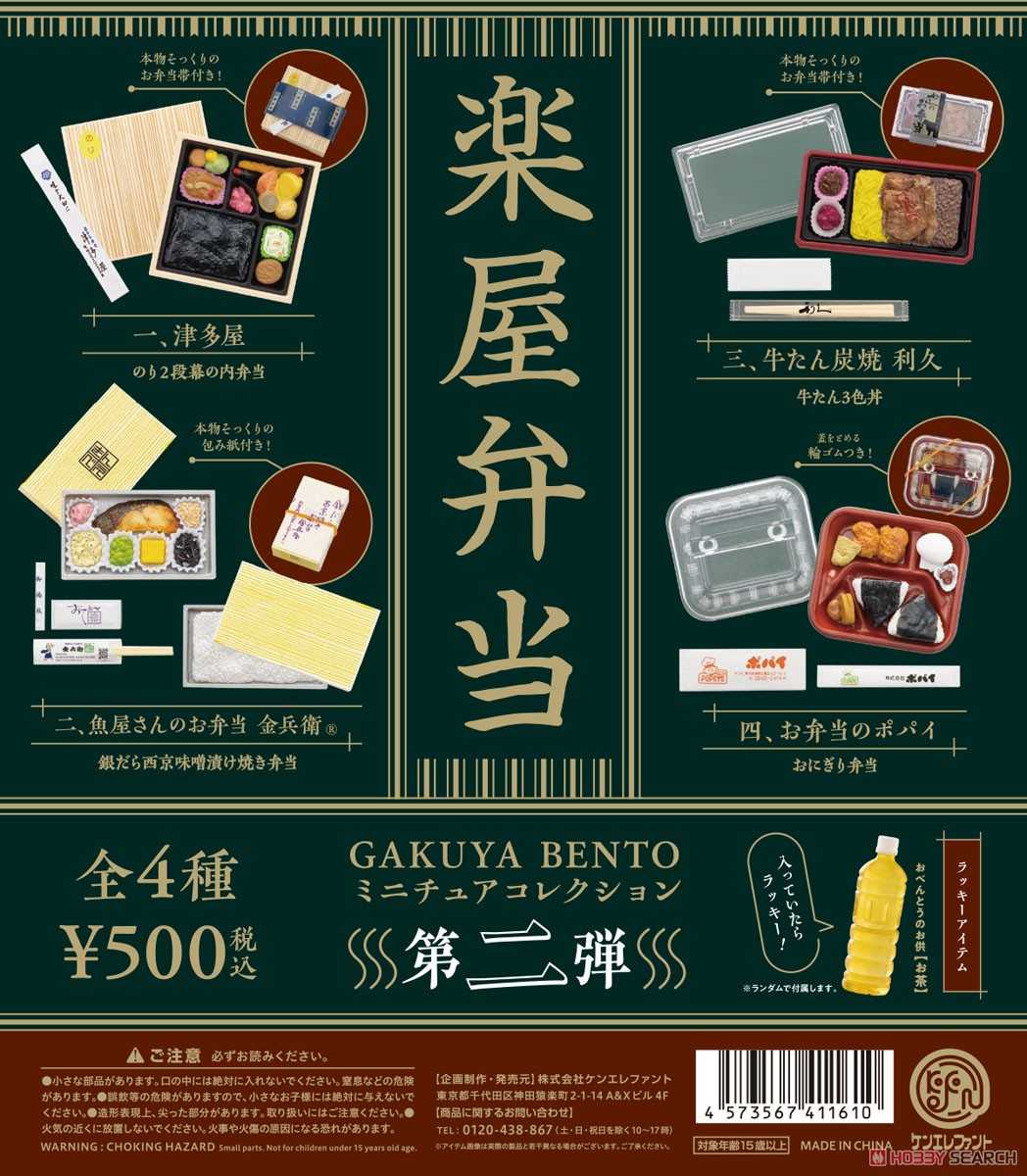 ★萊盛小拳王★Kenelephant 代理版 盒玩 樂屋便當 袖珍食物模型 第2彈 隨機出貨