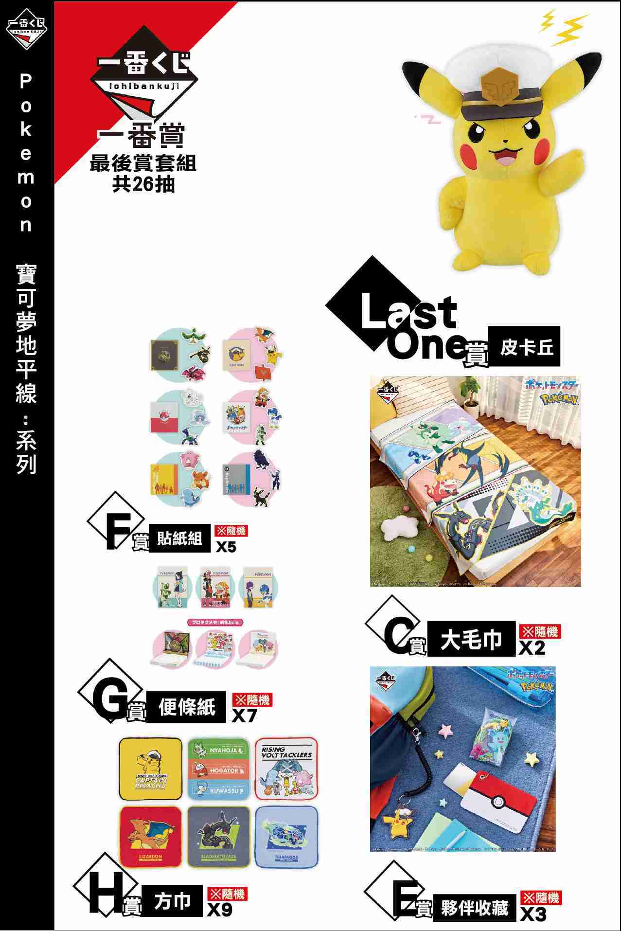 ★萊盛小拳王★一番賞 寶可夢 pokemon 地平線系列 26抽 最後賞套組