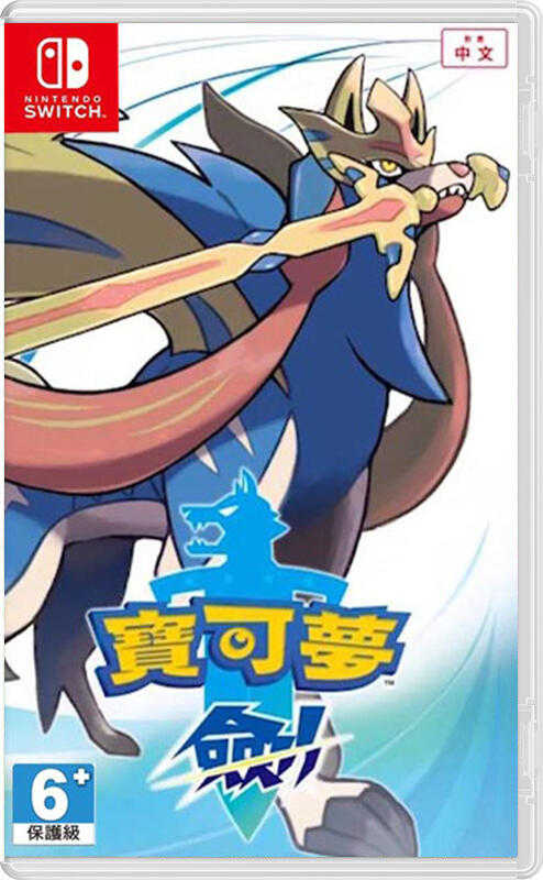 ★萊盛小拳王★《特價》NS 精靈寶可夢 劍 中文版