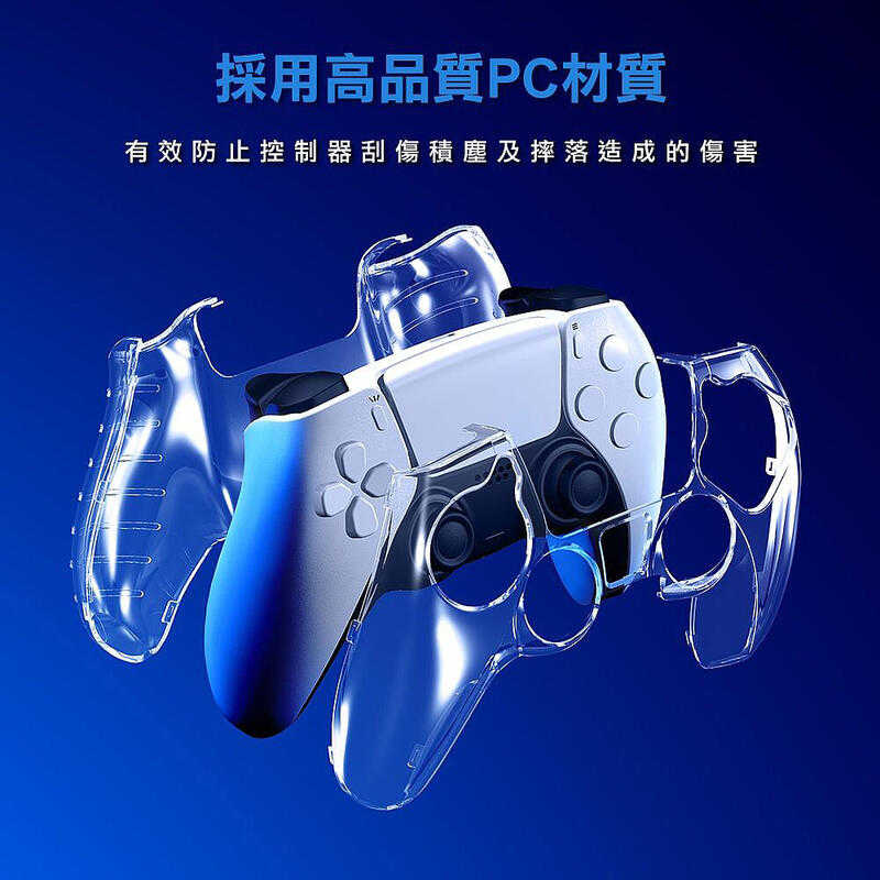 ★萊盛小拳王★ PS5 FlashFire 富雷迅 控制器水晶殼 P801