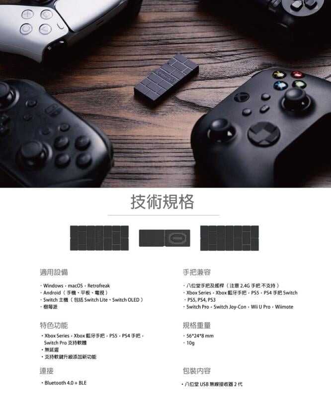 ★萊盛小拳王★ NS 八位堂 無線USB接收器 2代